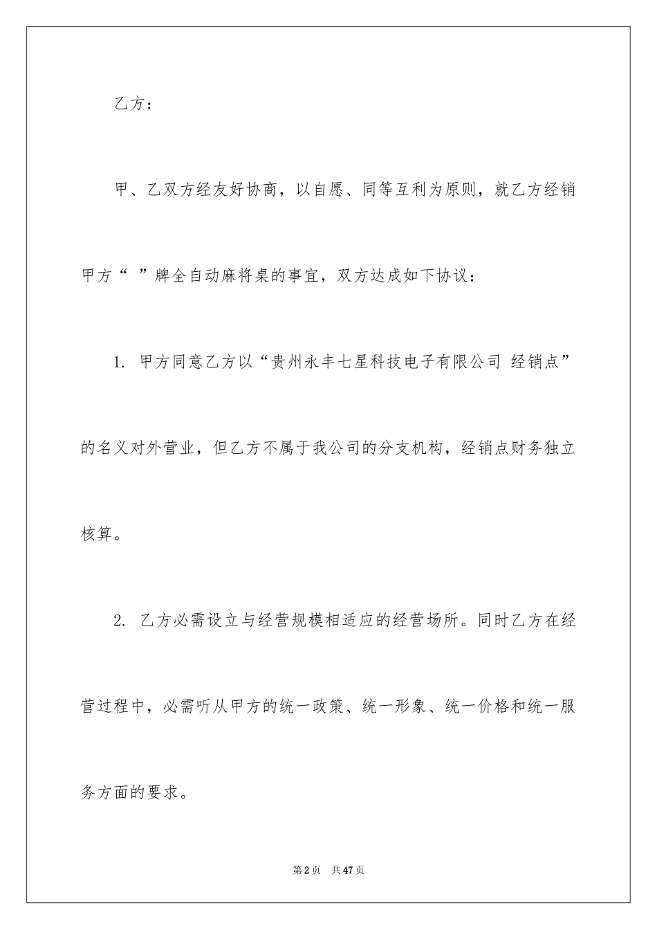 2024产品销售合同_74_第2页