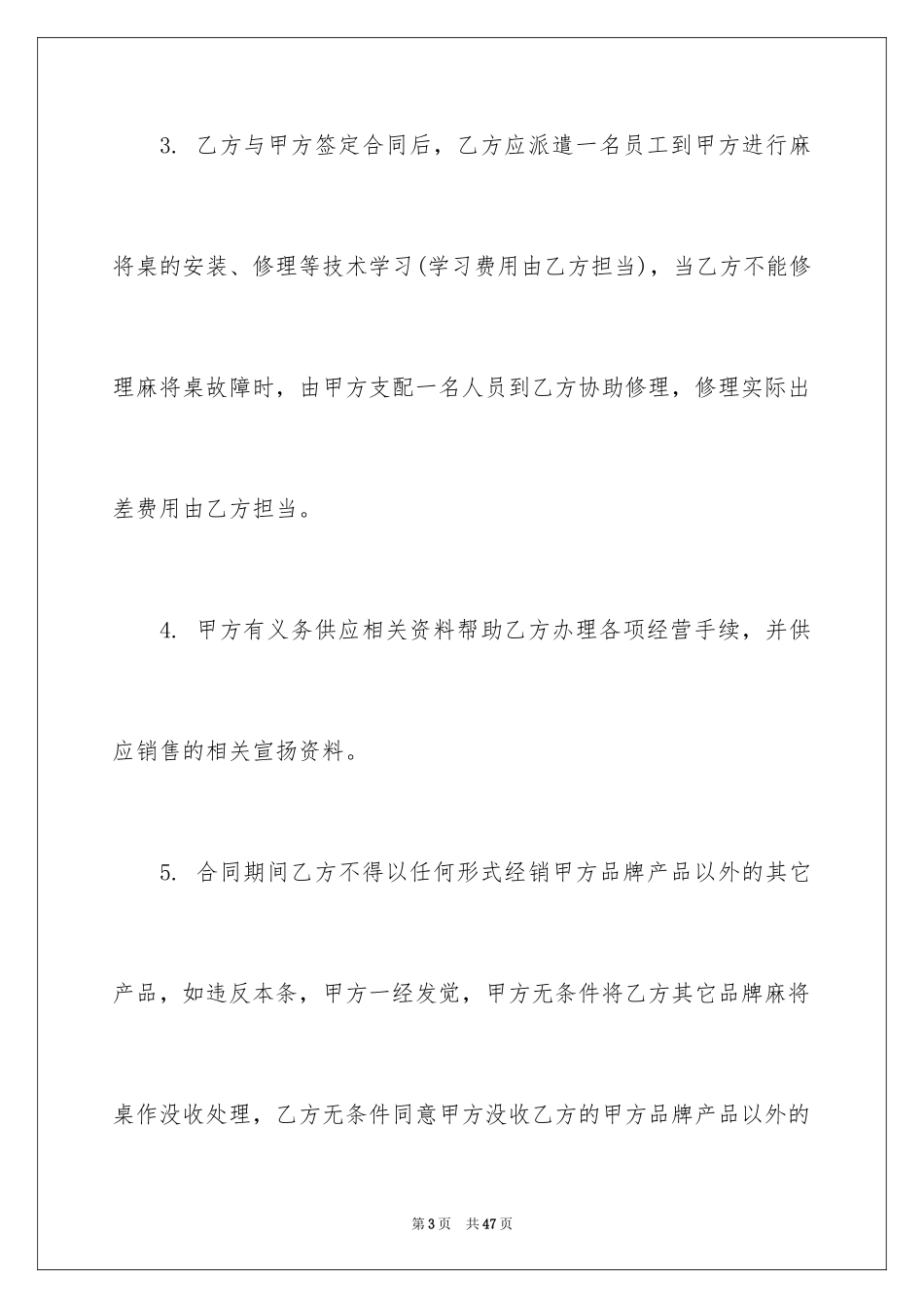 2024产品销售合同_74_第3页