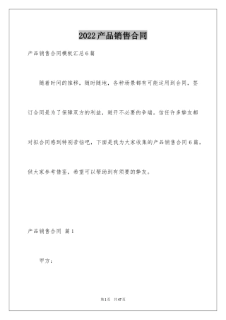2024产品销售合同_74
