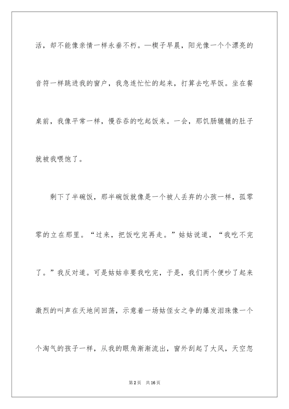 2024亲情话题作文600字_2_第2页