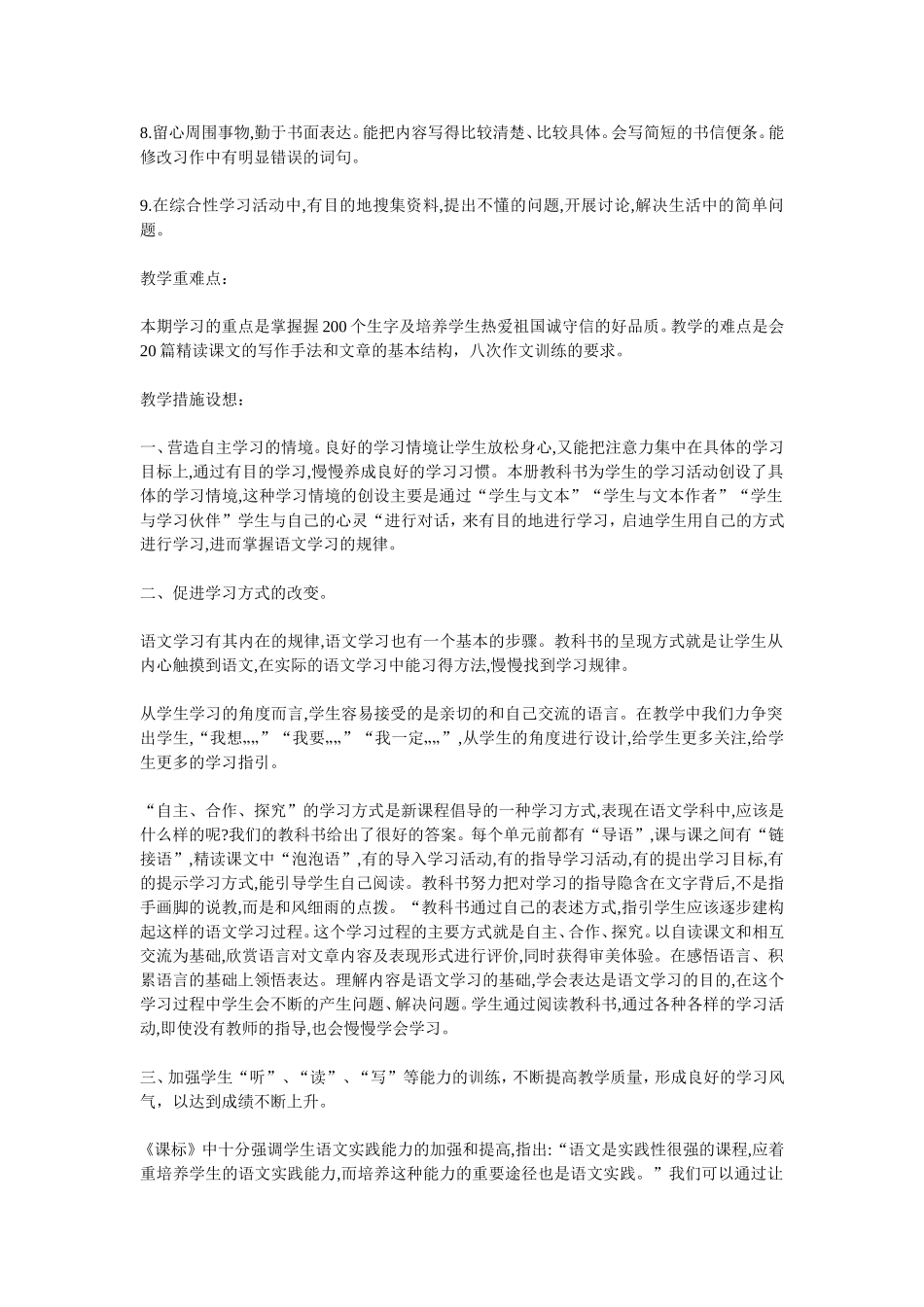 2015年小学四年级语文教学计划_第2页