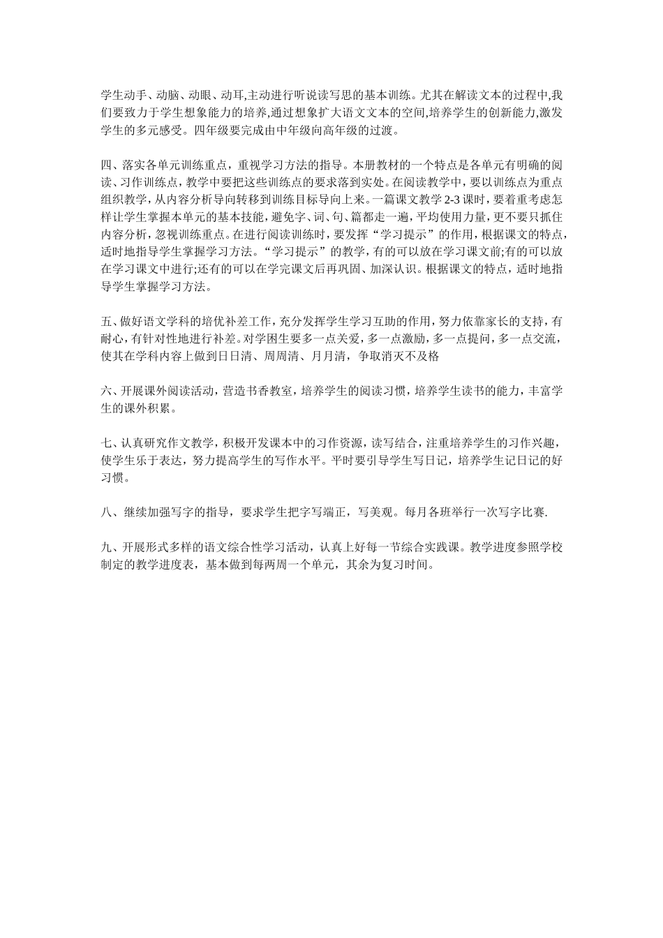 2015年小学四年级语文教学计划_第3页