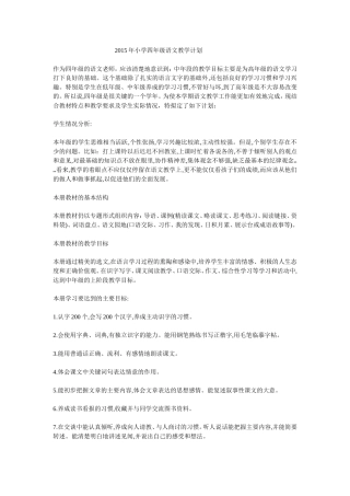2015年小学四年级语文教学计划