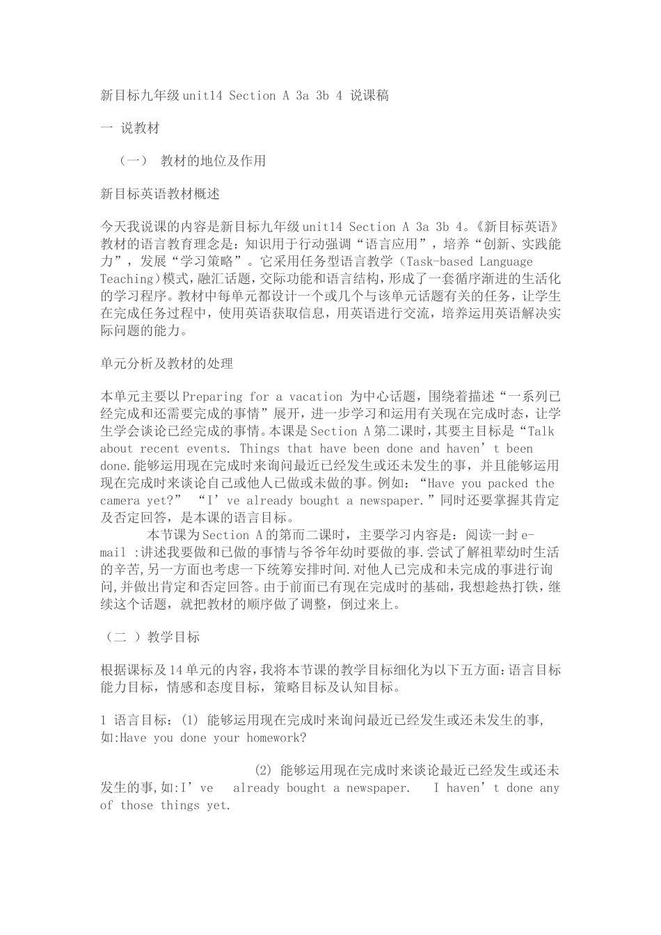 九年级unit14SectionA3a3b4说课稿_第1页