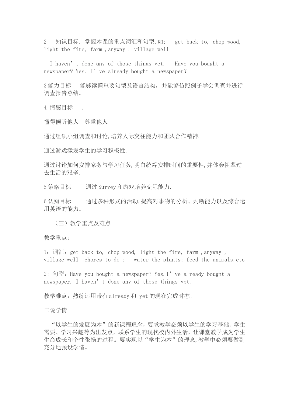 九年级unit14SectionA3a3b4说课稿_第2页