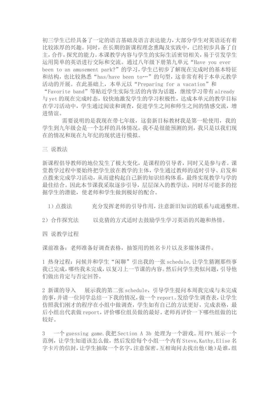 九年级unit14SectionA3a3b4说课稿_第3页