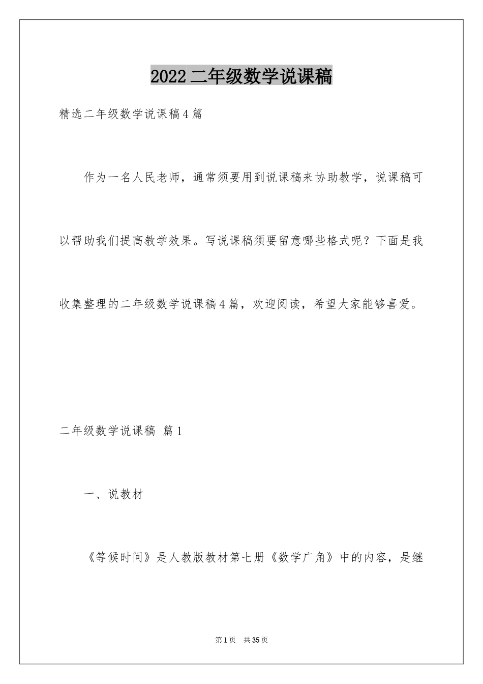 2024二年级数学说课稿_16_第1页