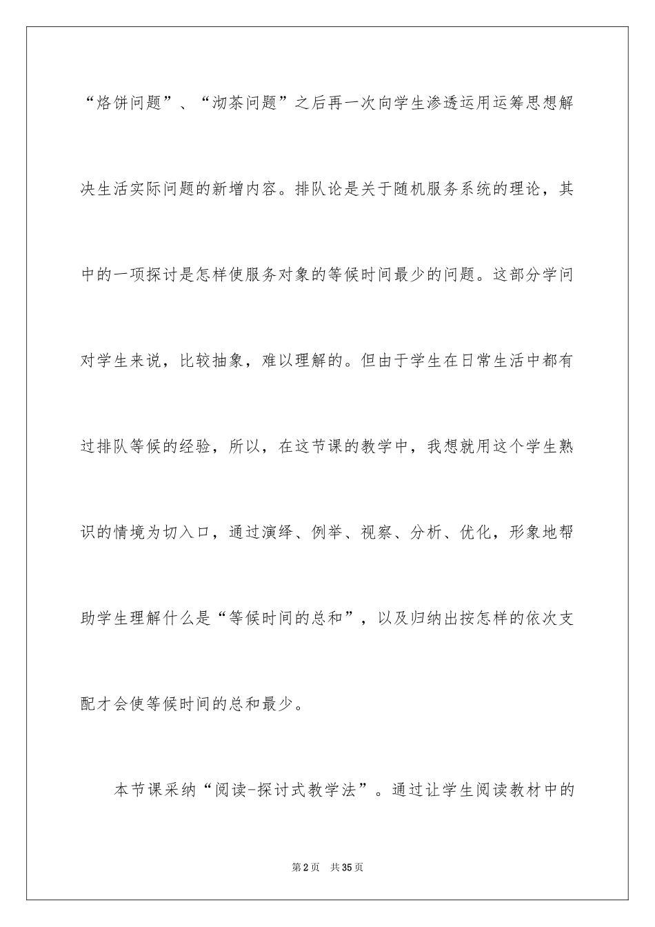 2024二年级数学说课稿_16_第2页