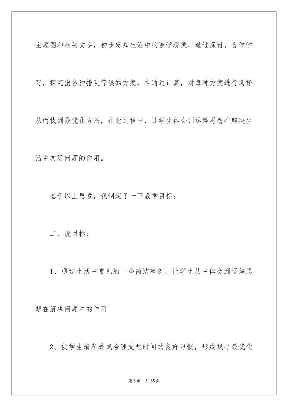 2024二年级数学说课稿_16_第3页