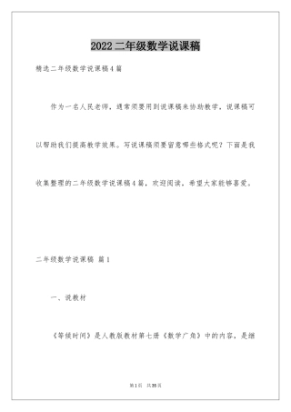 2024二年级数学说课稿_16