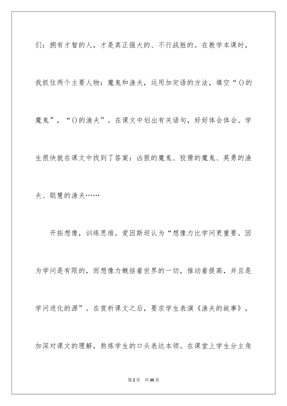 2024《我们的民族小学》语文教学反思_第2页