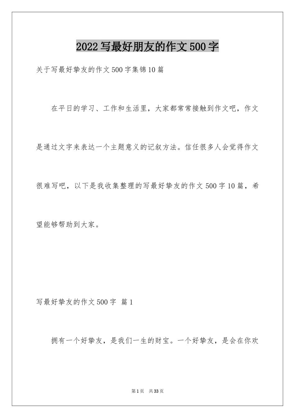 2024写最好朋友的作文500字_第1页