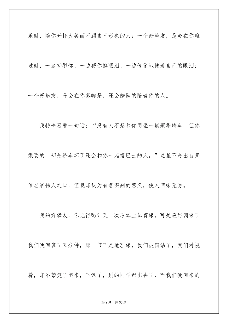 2024写最好朋友的作文500字_第2页
