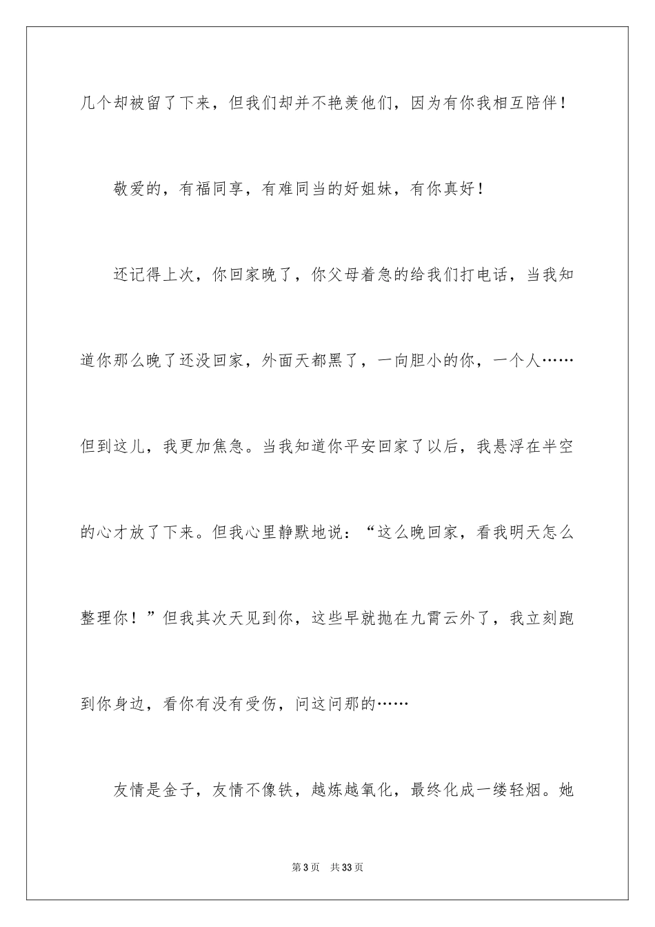 2024写最好朋友的作文500字_第3页