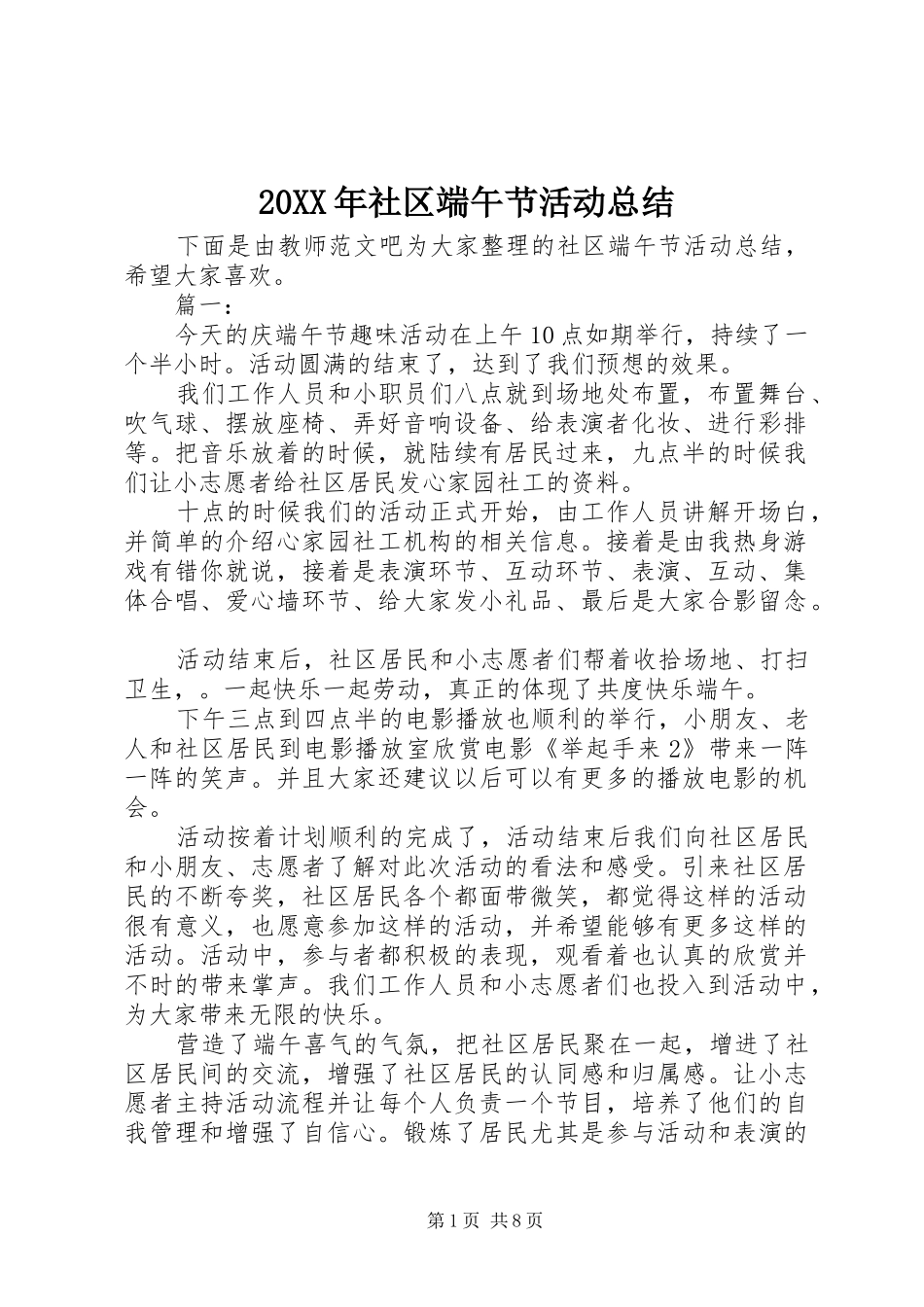 20XX年社区端午节活动总结_第1页