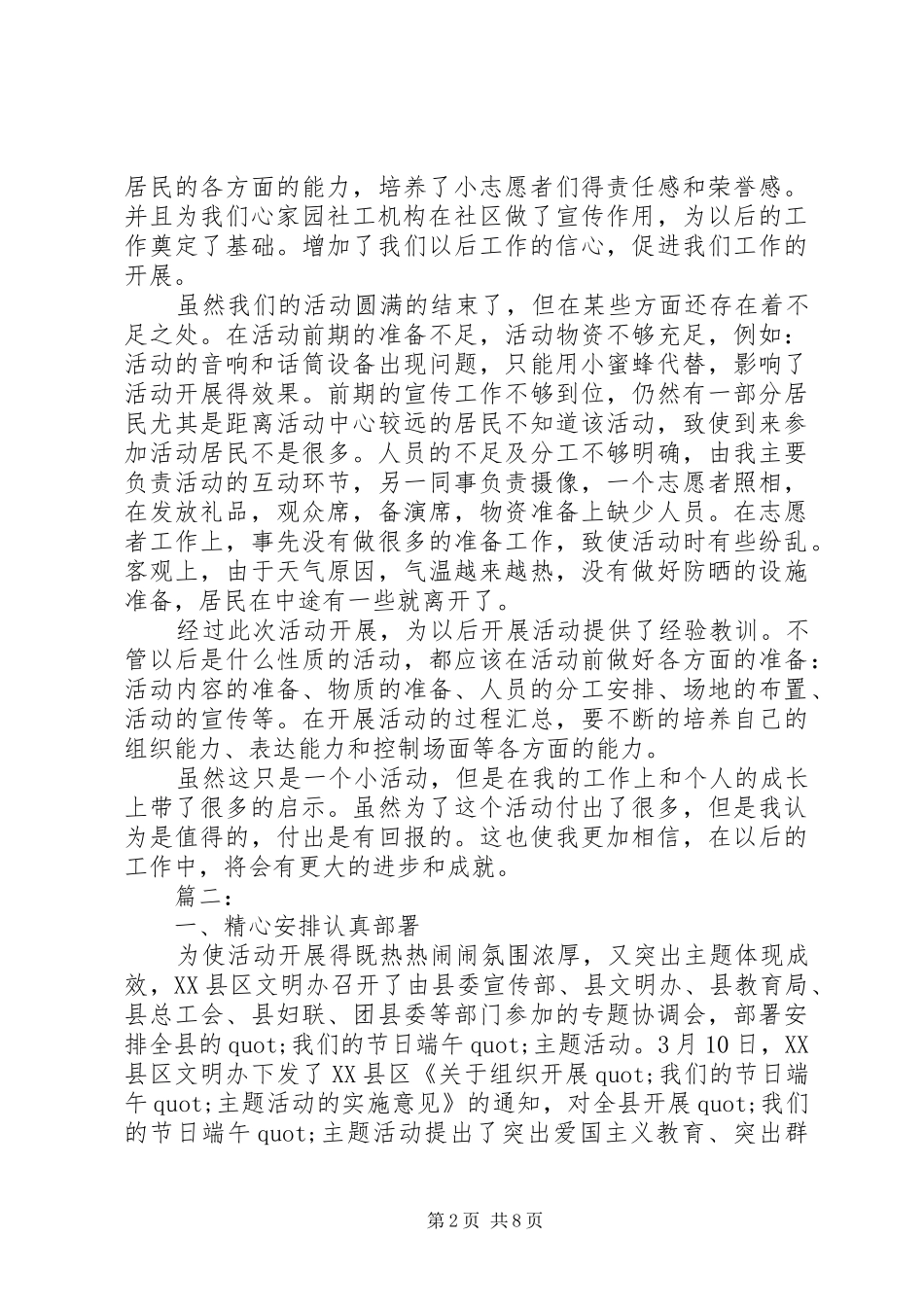 20XX年社区端午节活动总结_第2页