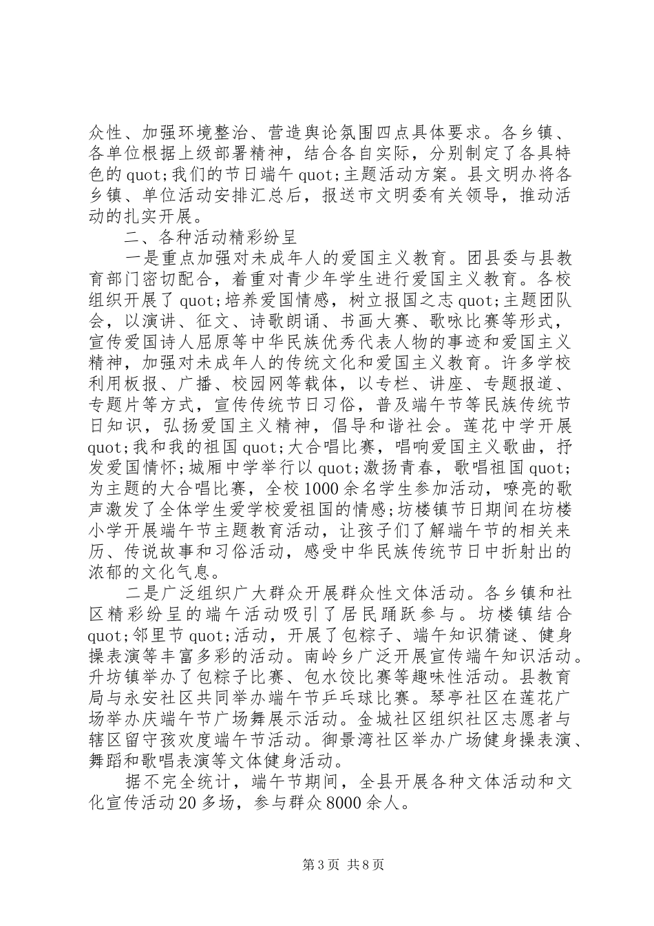 20XX年社区端午节活动总结_第3页