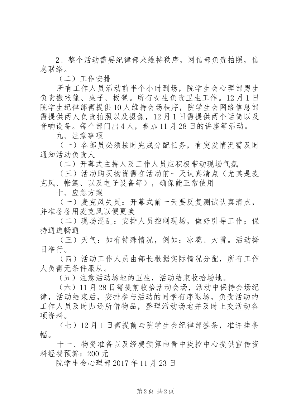 20XX年级心理部防艾活动总结 (5)_第2页