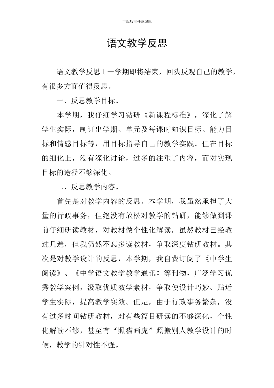 语文教学反思_第1页