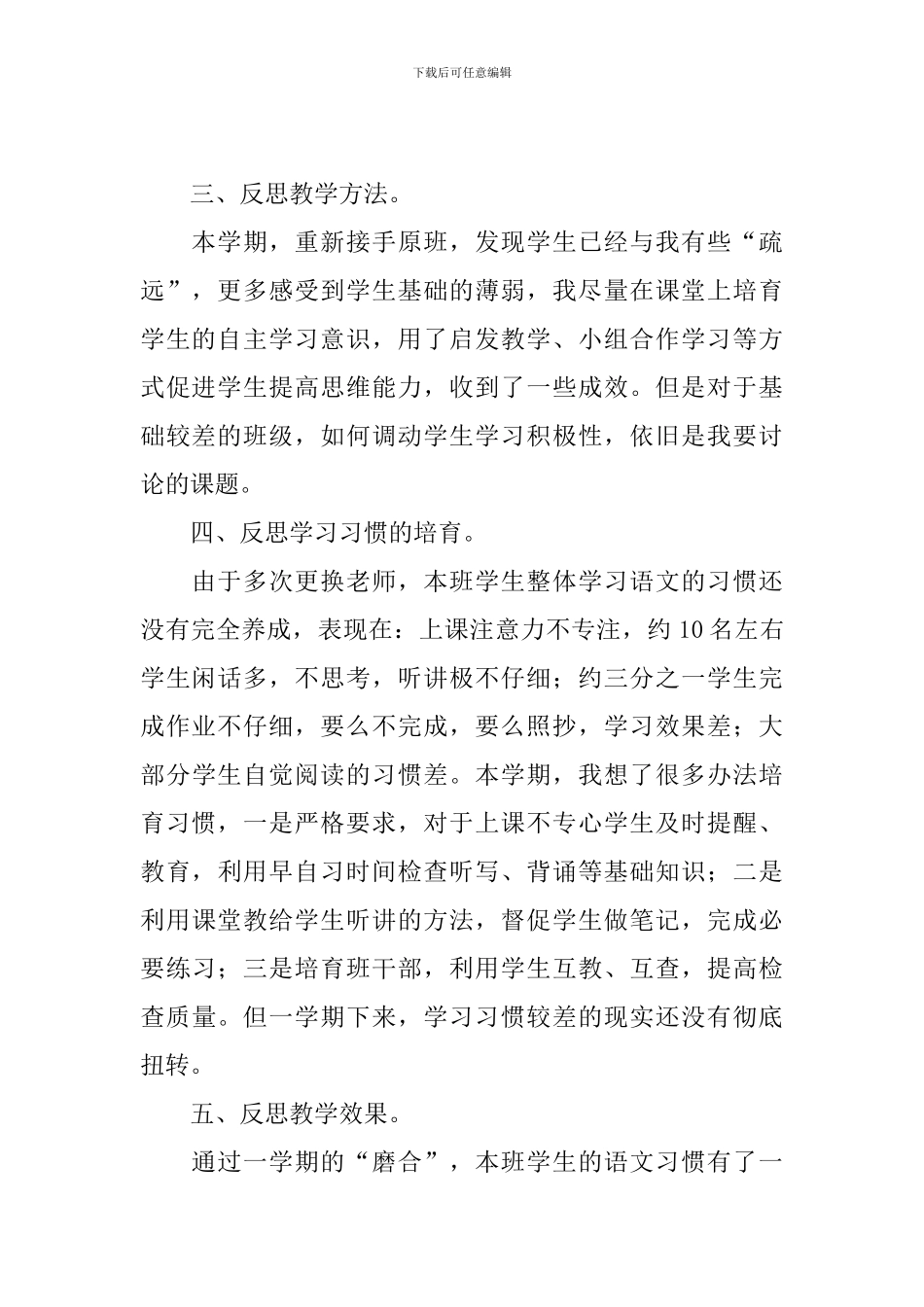 语文教学反思_第2页