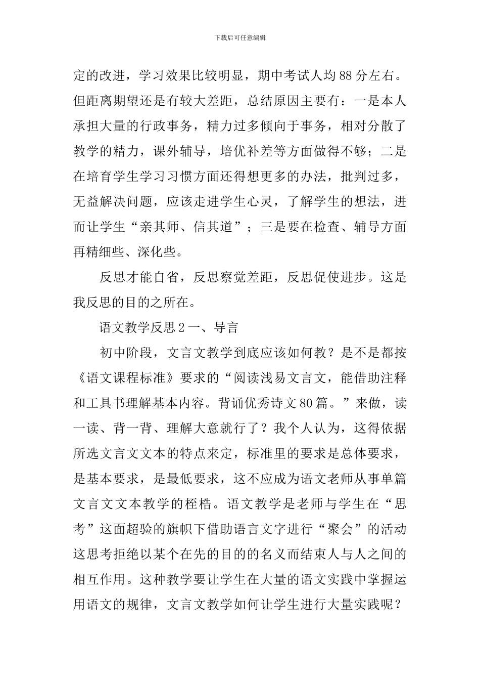 语文教学反思_第3页