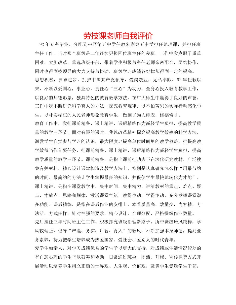 劳技课教师自我评价 _第1页