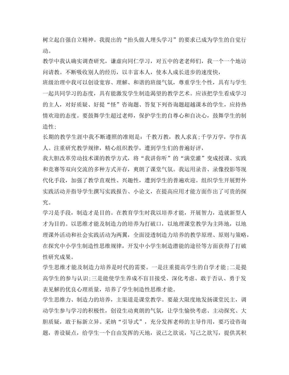 劳技课教师自我评价 _第2页