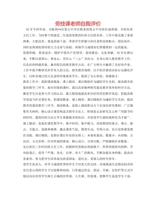 劳技课教师自我评价 