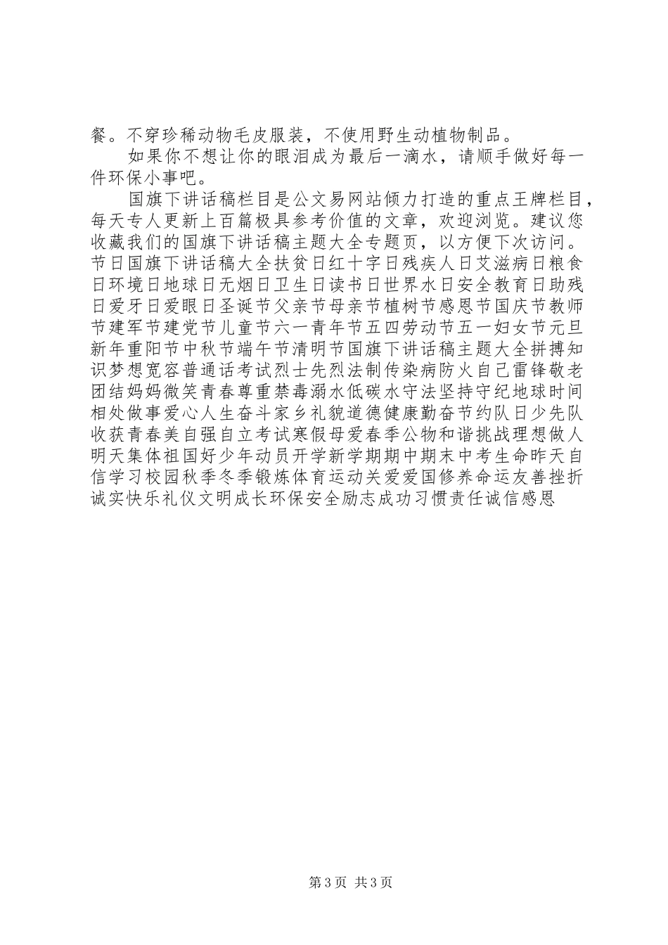 建设节约型社会环保主题升旗仪式讲话发言_第3页