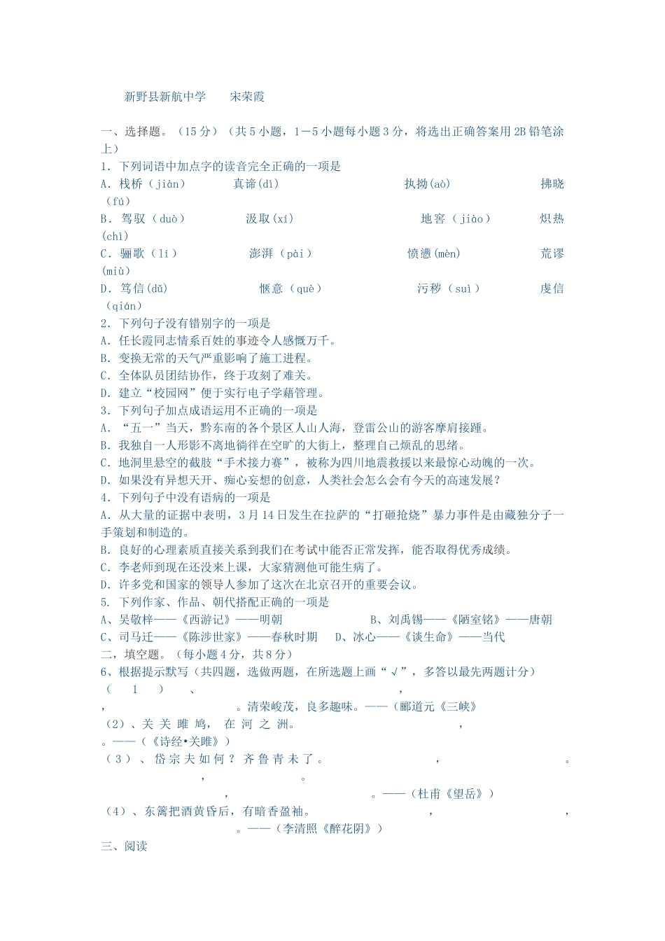 新野县新航中学宋荣霞_第1页