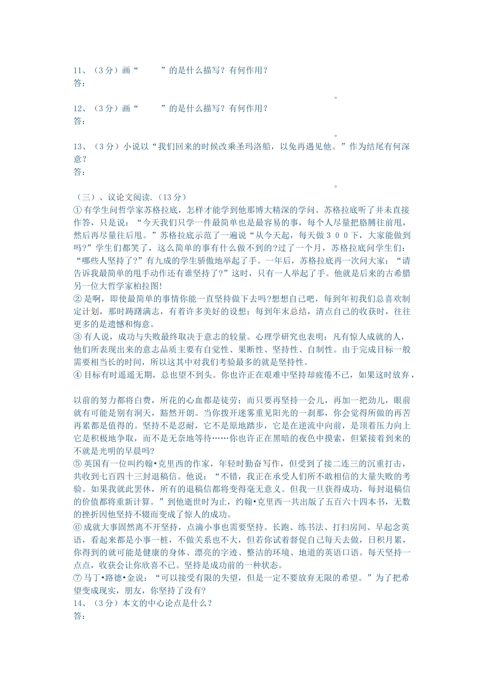 新野县新航中学宋荣霞_第3页