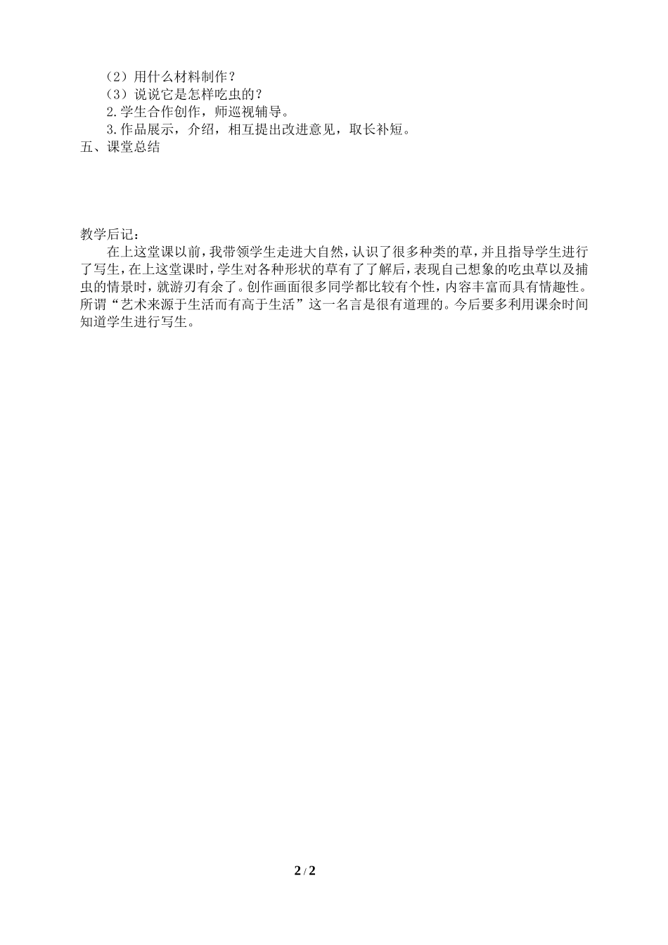 《吃虫草》参考教案_第2页