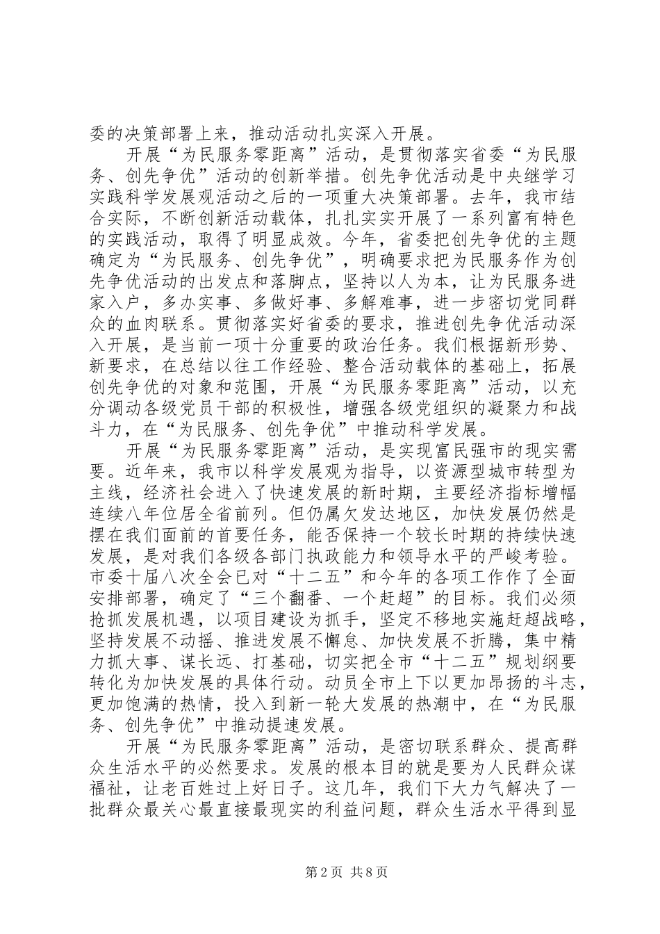 市长在为民服务动员会讲话发言_第2页