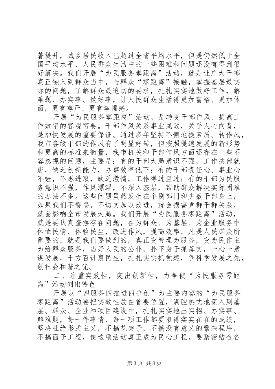 市长在为民服务动员会讲话发言_第3页