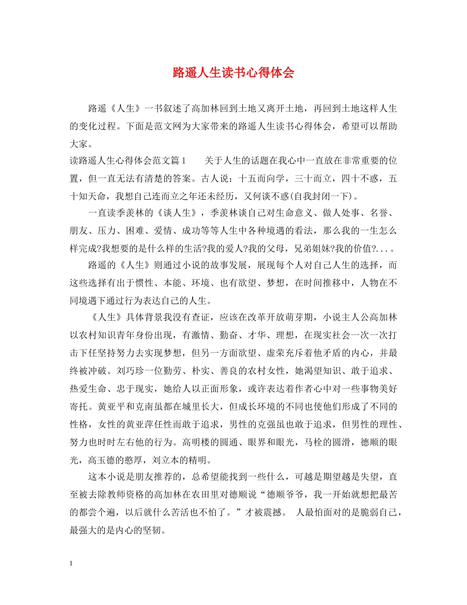 路遥人生读书心得体会 _第1页