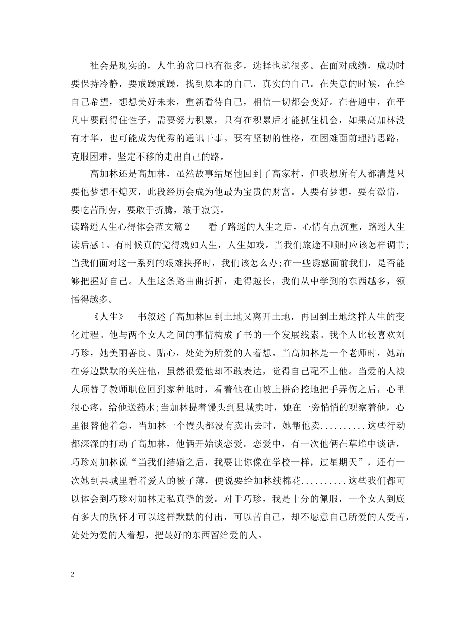 路遥人生读书心得体会 _第2页