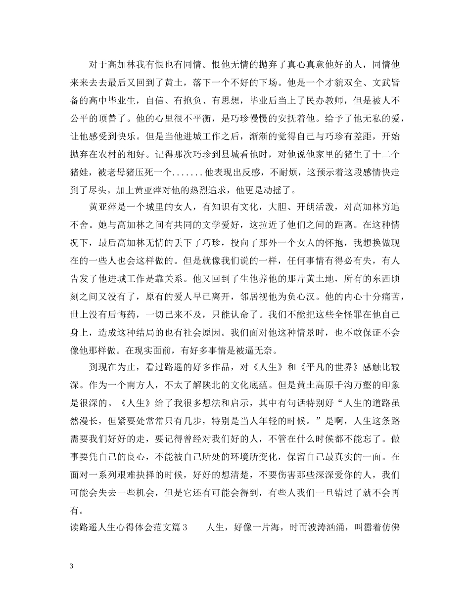 路遥人生读书心得体会 _第3页