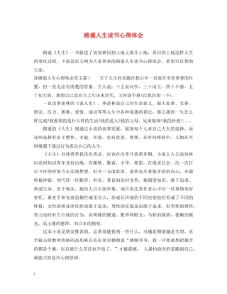 路遥人生读书心得体会 