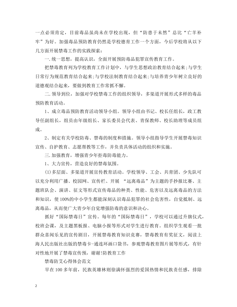 禁毒教育活动的心得体会 _第2页