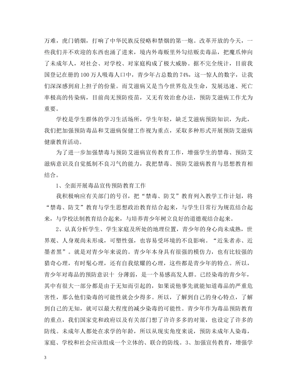 禁毒教育活动的心得体会 _第3页