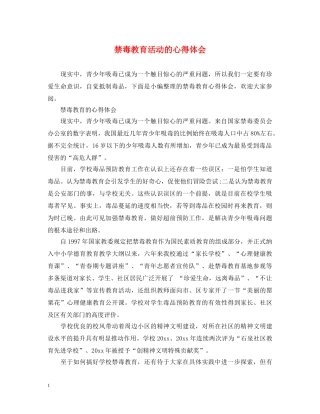 禁毒教育活动的心得体会 