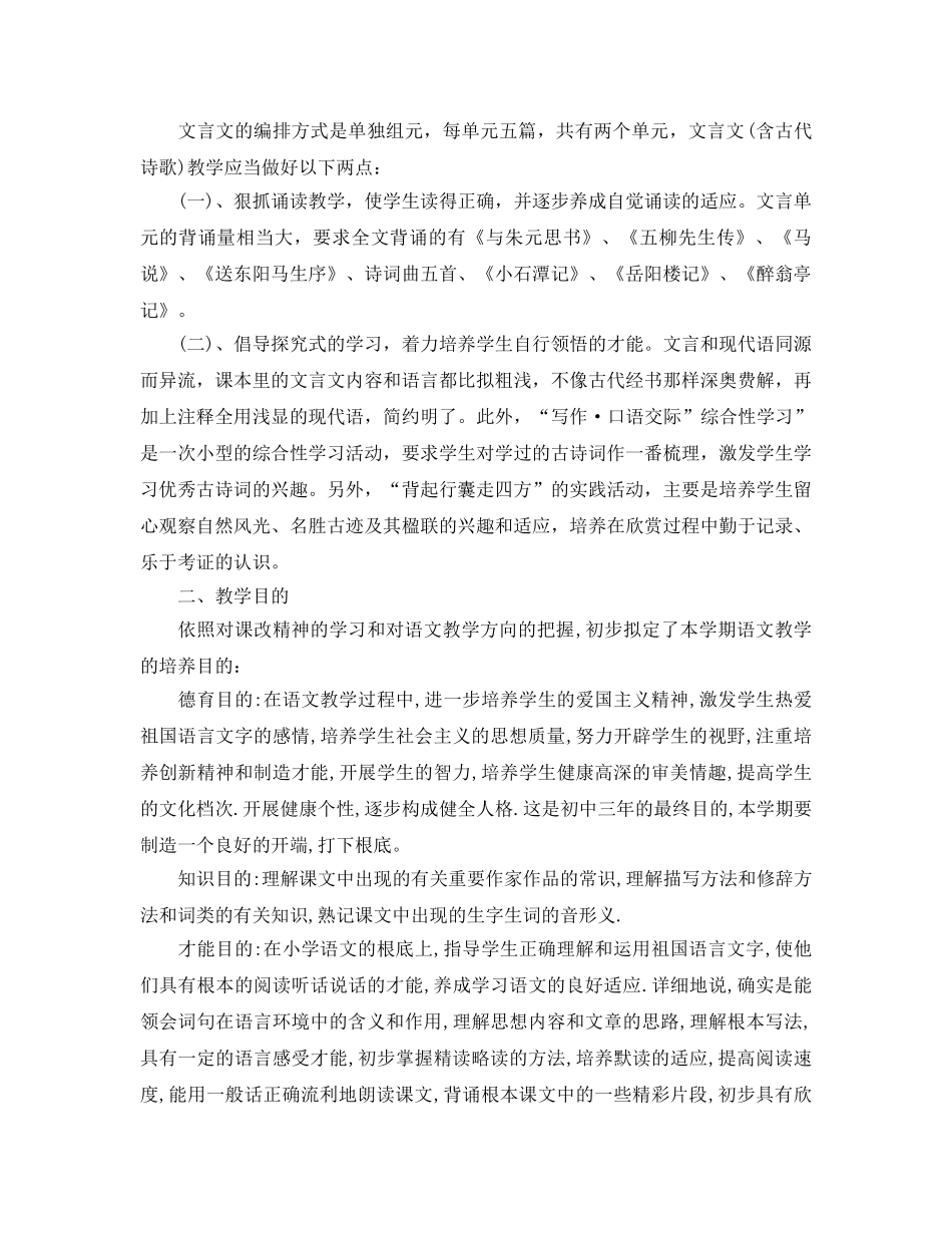 教学工作参考计划优秀范文1 _第2页