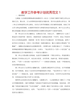 教学工作参考计划优秀范文1 