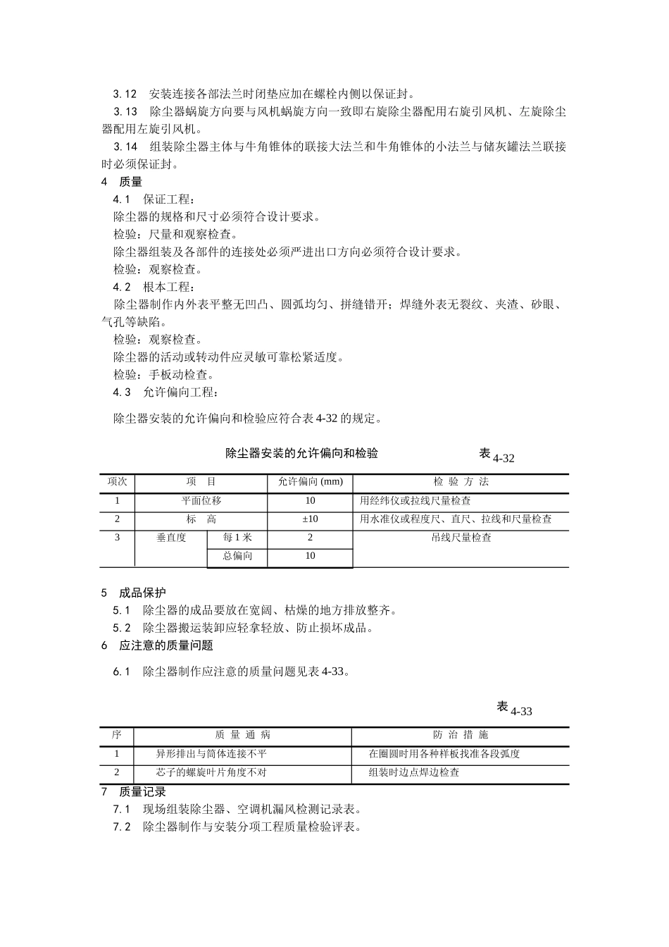 除尘器制作与安装工艺_第2页