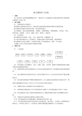 除尘器制作与安装工艺