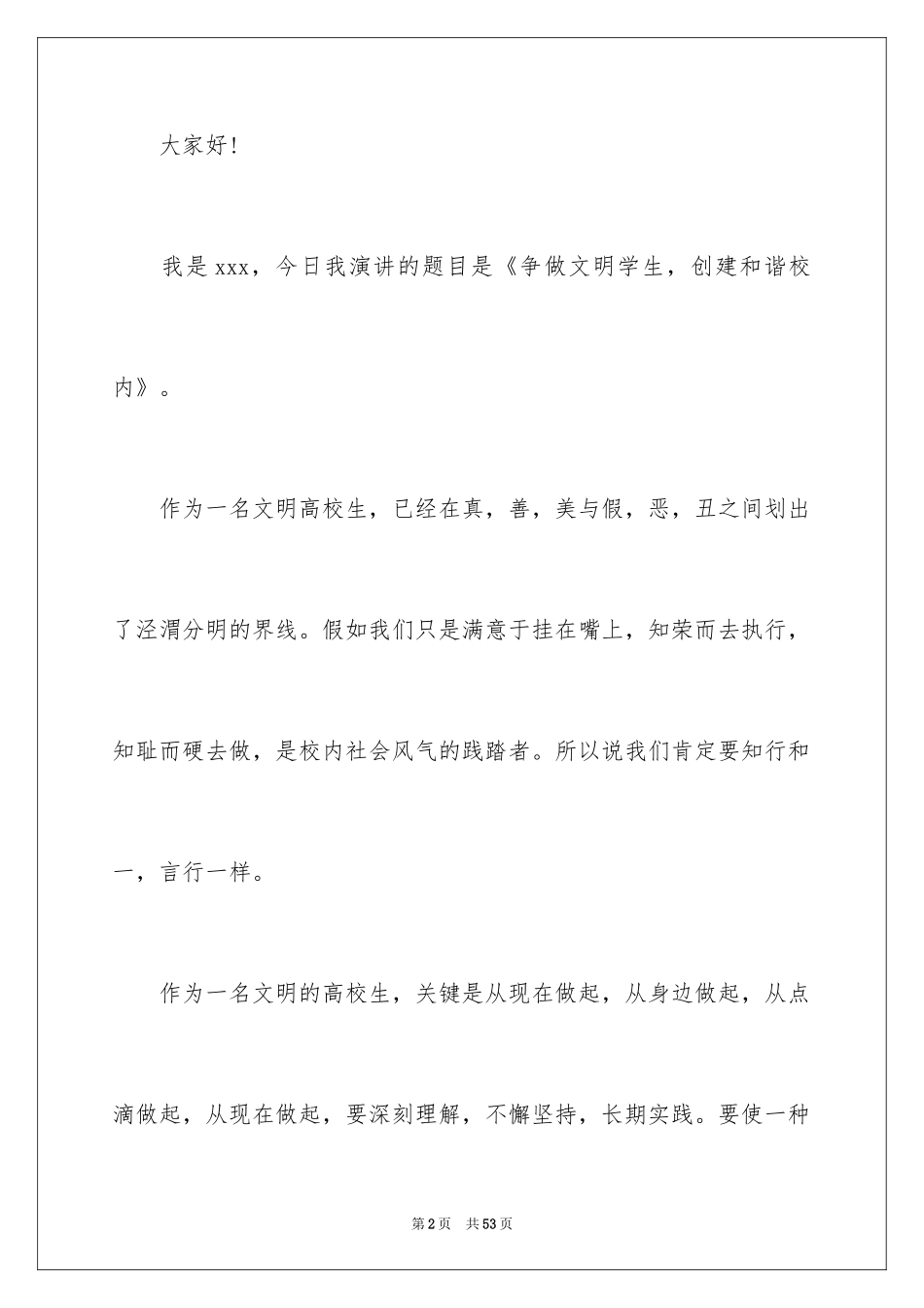 2024元旦节演讲稿_31_第2页