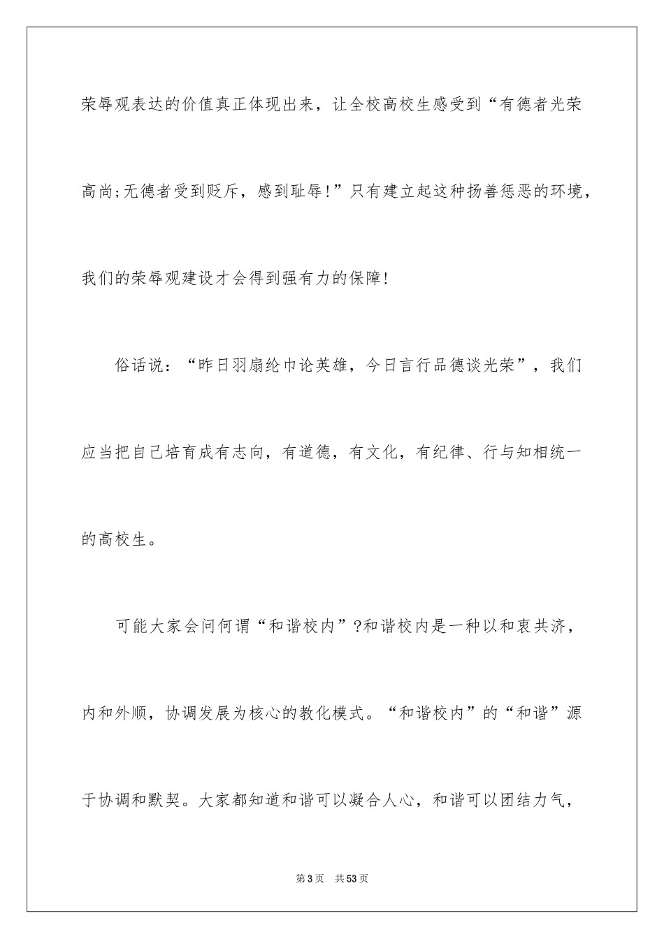 2024元旦节演讲稿_31_第3页