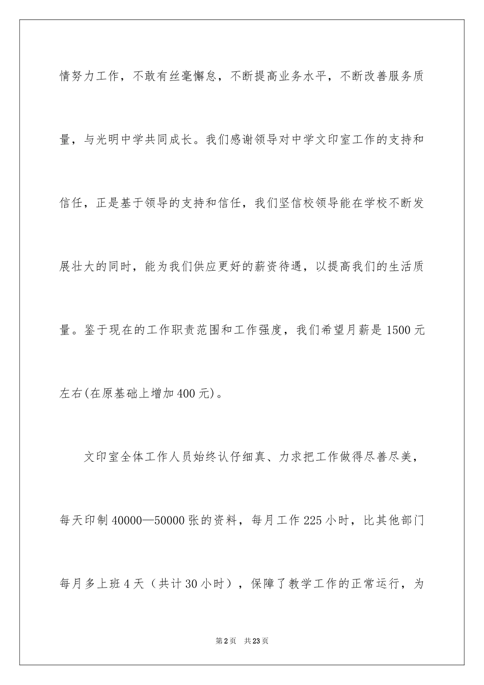 2024员工调薪申请书_15_第2页