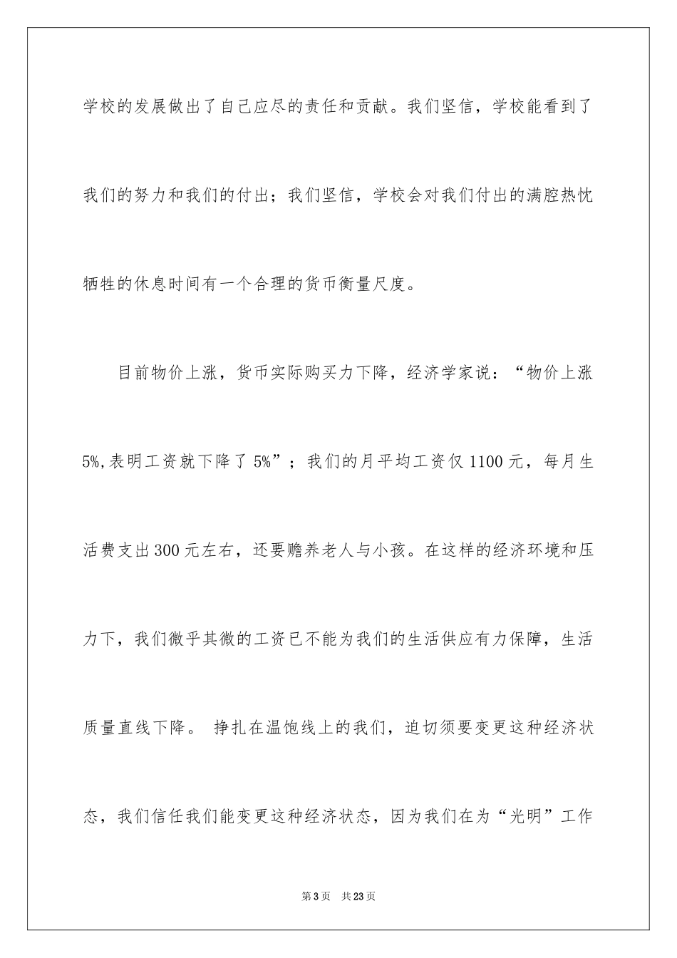 2024员工调薪申请书_15_第3页