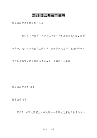 2024员工调薪申请书_15